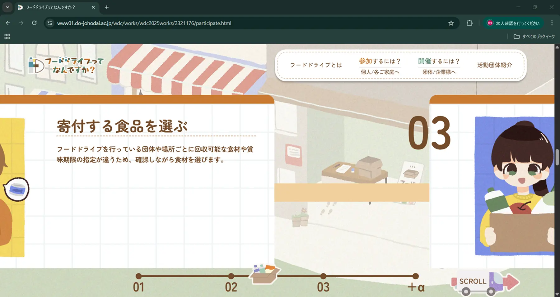 実装・完成