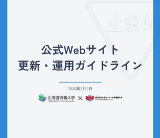 実装・完成
