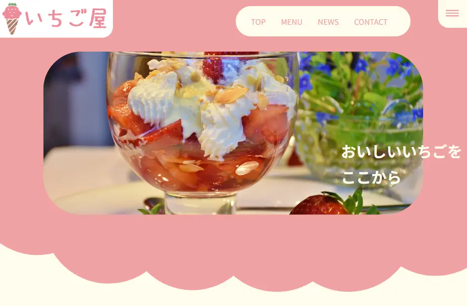 いちご屋